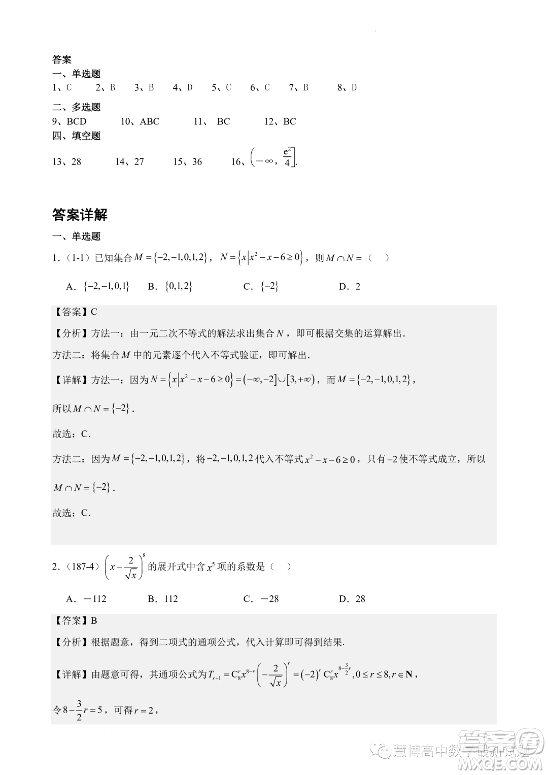 2024屆江蘇鎮(zhèn)江一中高三上學(xué)期期初階段學(xué)情檢測數(shù)學(xué)試題答案