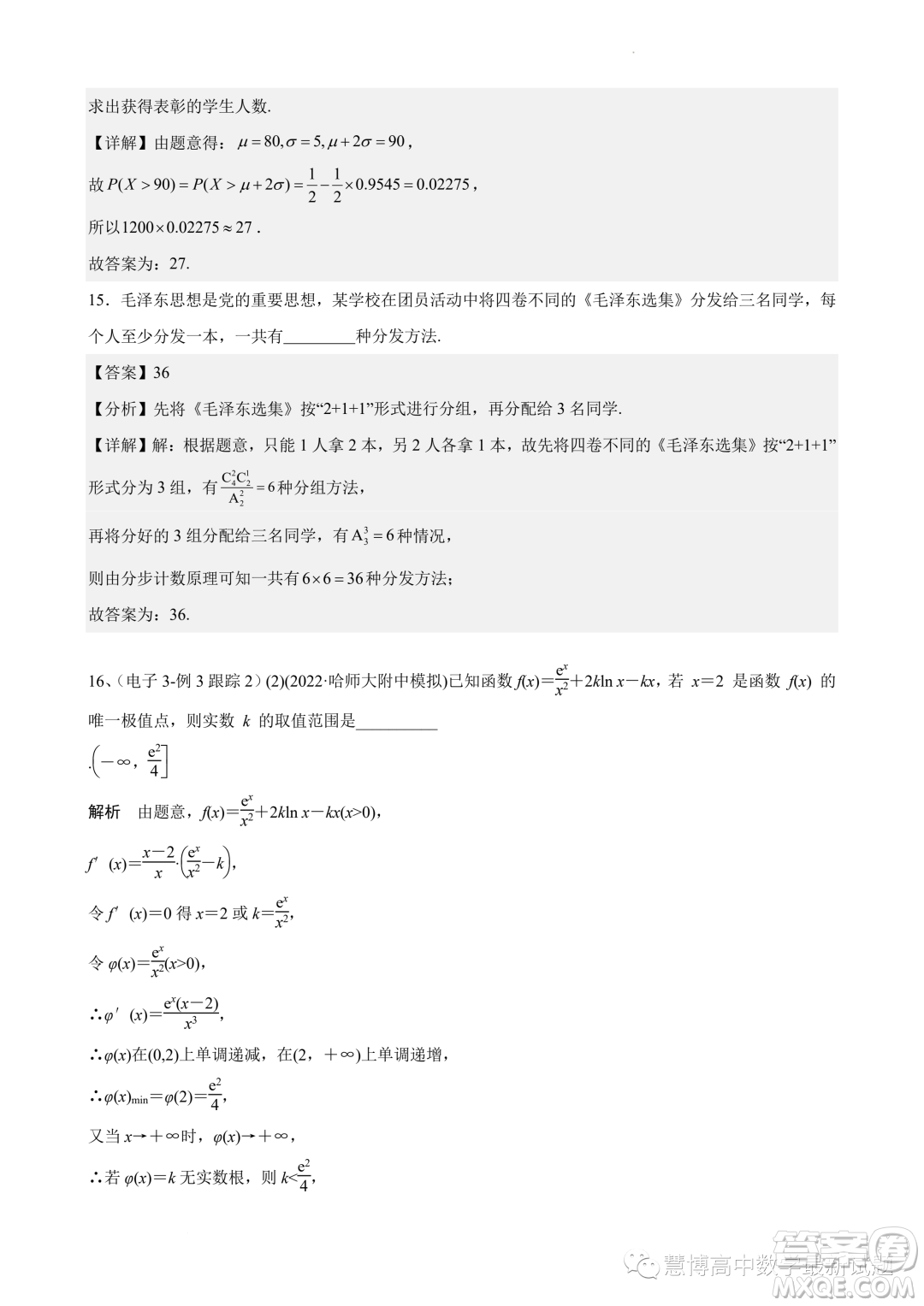 2024屆江蘇鎮(zhèn)江一中高三上學(xué)期期初階段學(xué)情檢測數(shù)學(xué)試題答案