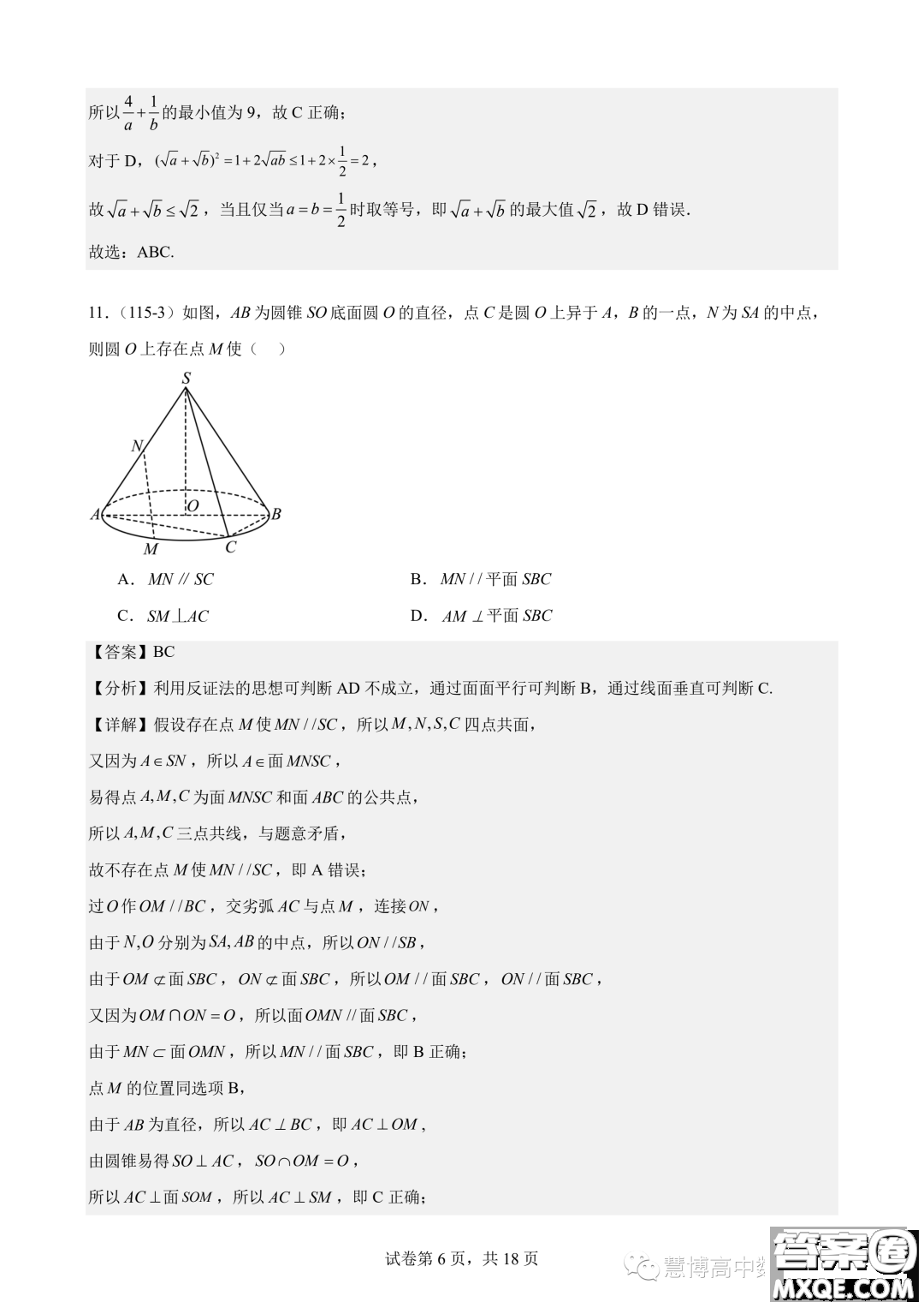 2024屆江蘇鎮(zhèn)江一中高三上學(xué)期期初階段學(xué)情檢測數(shù)學(xué)試題答案