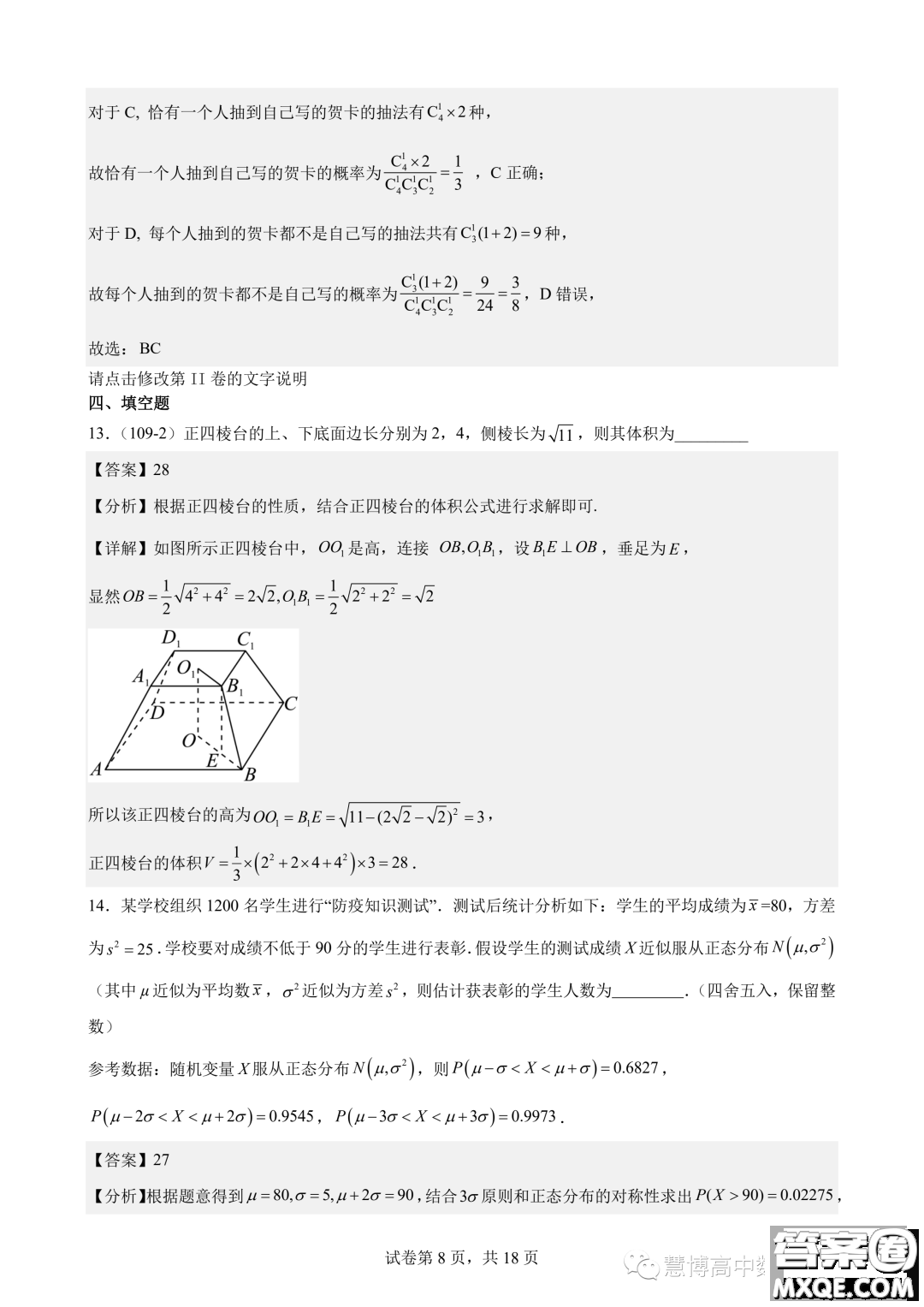 2024屆江蘇鎮(zhèn)江一中高三上學(xué)期期初階段學(xué)情檢測數(shù)學(xué)試題答案