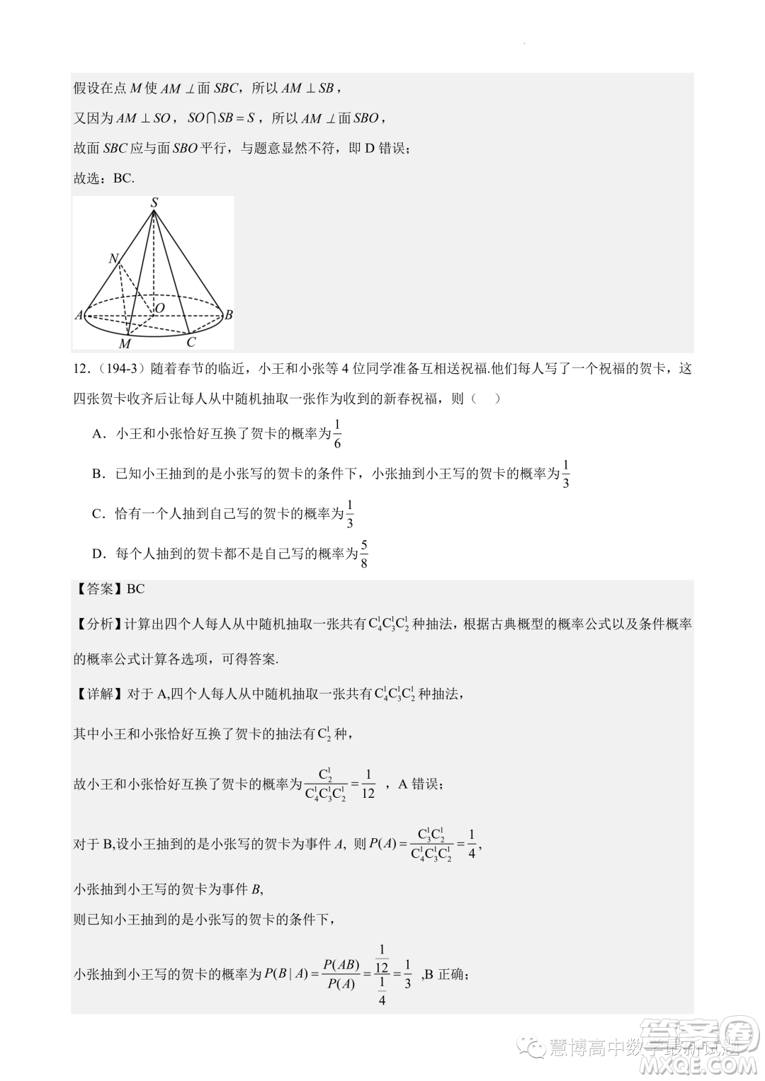 2024屆江蘇鎮(zhèn)江一中高三上學(xué)期期初階段學(xué)情檢測數(shù)學(xué)試題答案