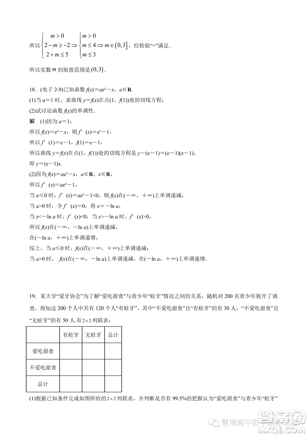 2024屆江蘇鎮(zhèn)江一中高三上學(xué)期期初階段學(xué)情檢測數(shù)學(xué)試題答案