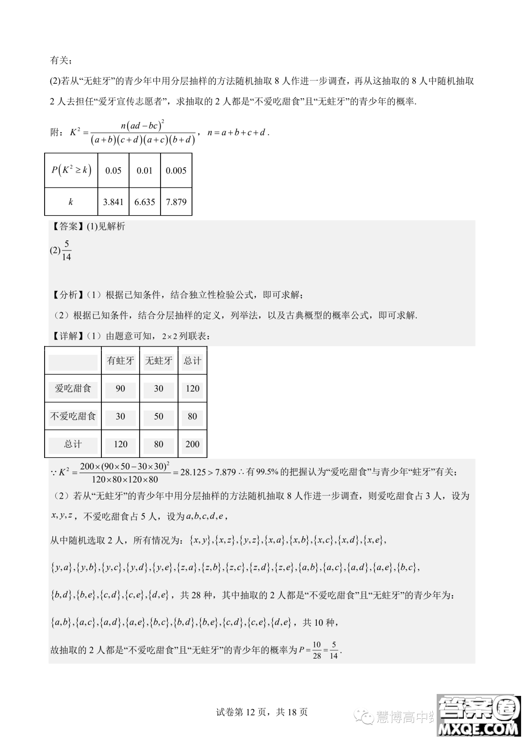 2024屆江蘇鎮(zhèn)江一中高三上學(xué)期期初階段學(xué)情檢測數(shù)學(xué)試題答案