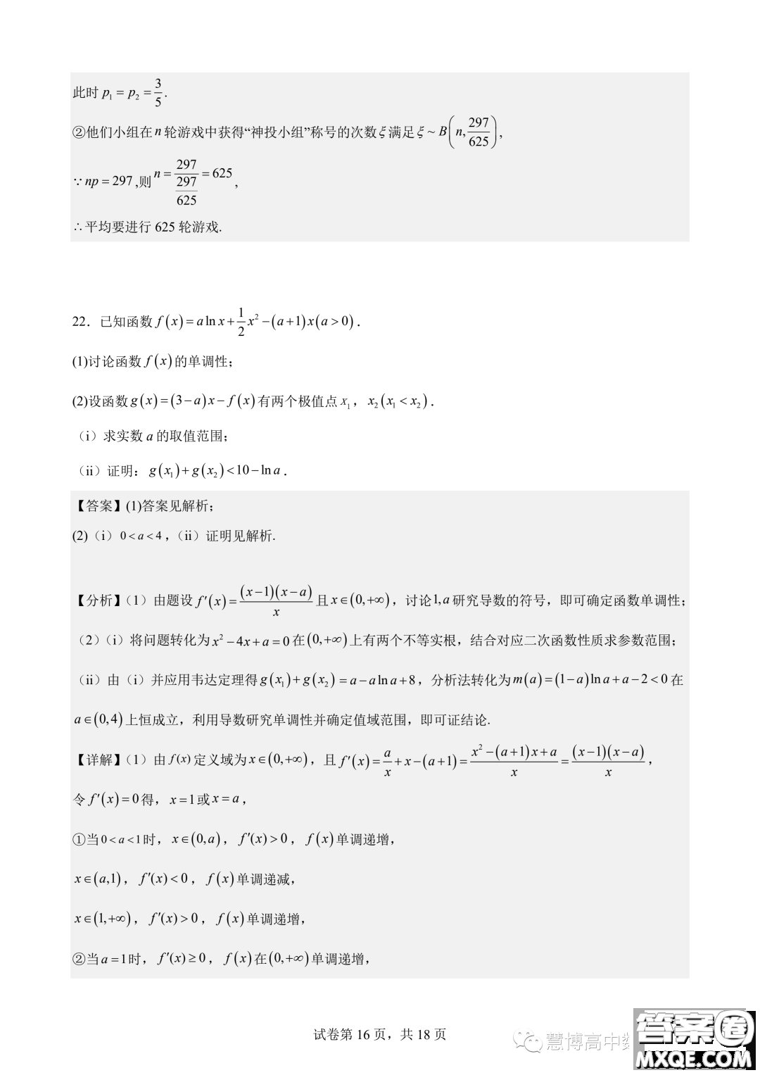 2024屆江蘇鎮(zhèn)江一中高三上學(xué)期期初階段學(xué)情檢測數(shù)學(xué)試題答案