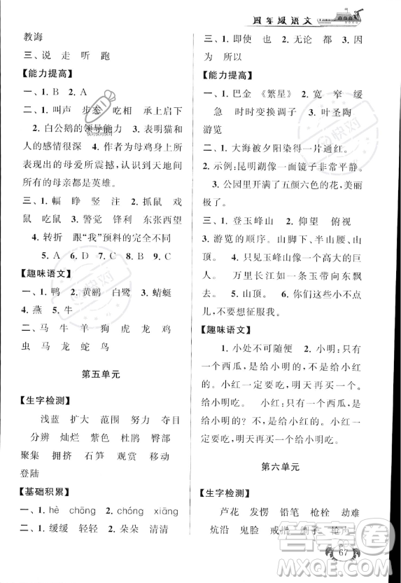 安徽人民出版社2023年暑假大串聯(lián)四年級語文人教版答案