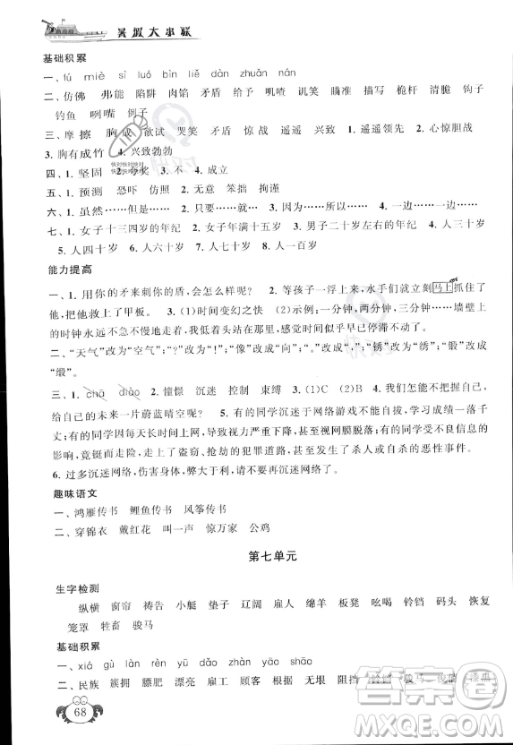 安徽人民出版社2023年暑假大串聯(lián)五年級(jí)語(yǔ)文人教版答案