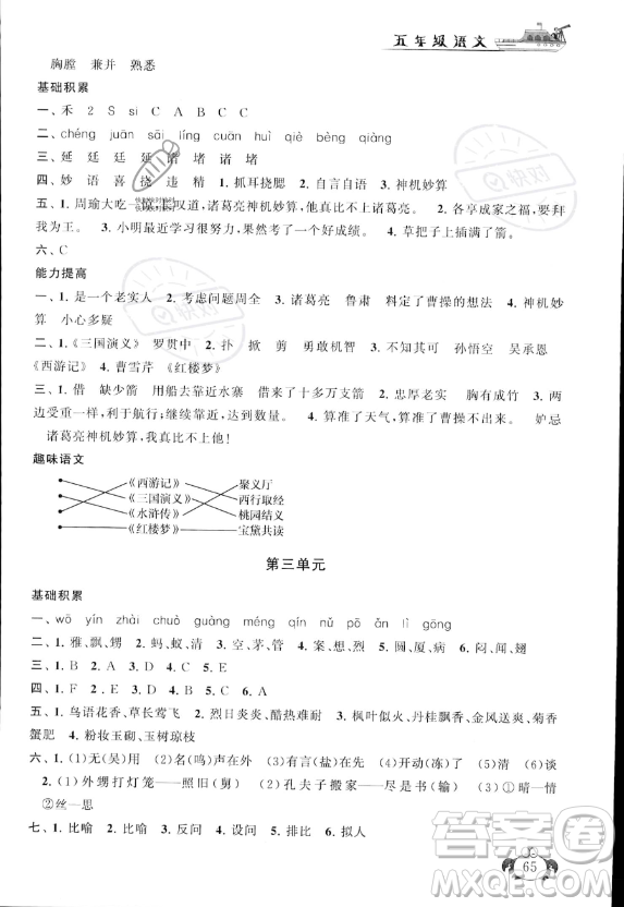 安徽人民出版社2023年暑假大串聯(lián)五年級(jí)語(yǔ)文人教版答案