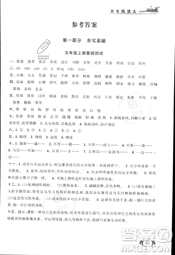 安徽人民出版社2023年暑假大串聯(lián)五年級(jí)語(yǔ)文人教版答案