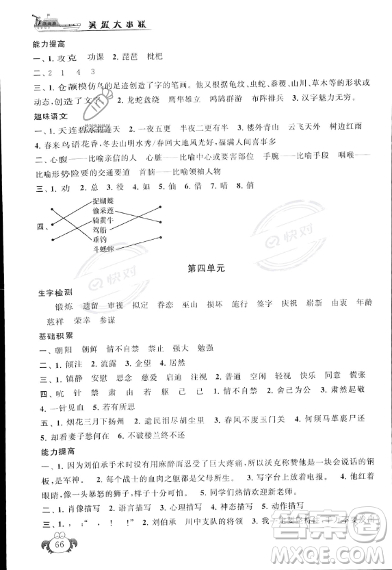 安徽人民出版社2023年暑假大串聯(lián)五年級(jí)語(yǔ)文人教版答案