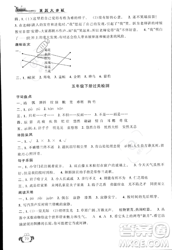 安徽人民出版社2023年暑假大串聯(lián)五年級(jí)語(yǔ)文人教版答案