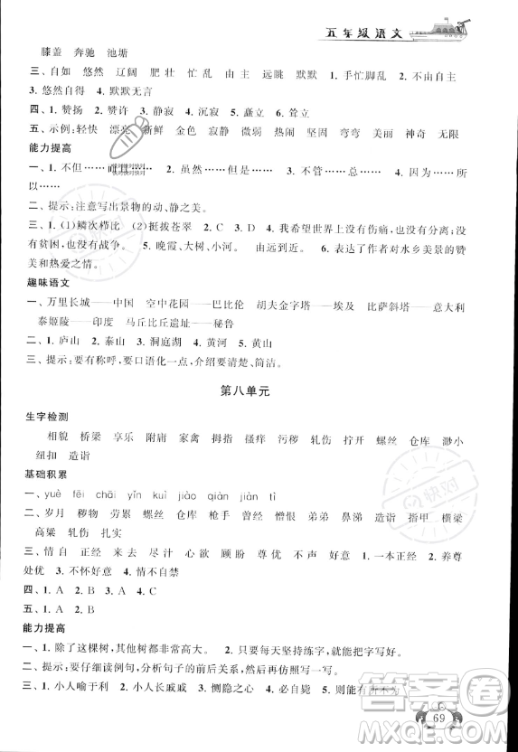 安徽人民出版社2023年暑假大串聯(lián)五年級(jí)語(yǔ)文人教版答案