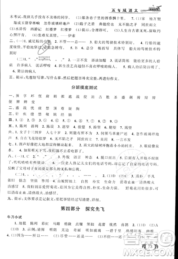 安徽人民出版社2023年暑假大串聯(lián)五年級(jí)語(yǔ)文人教版答案