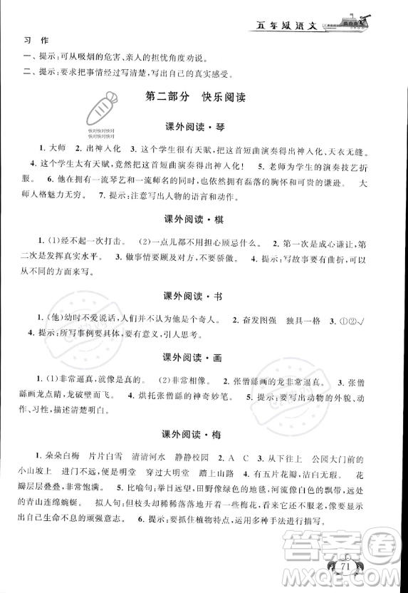 安徽人民出版社2023年暑假大串聯(lián)五年級(jí)語(yǔ)文人教版答案