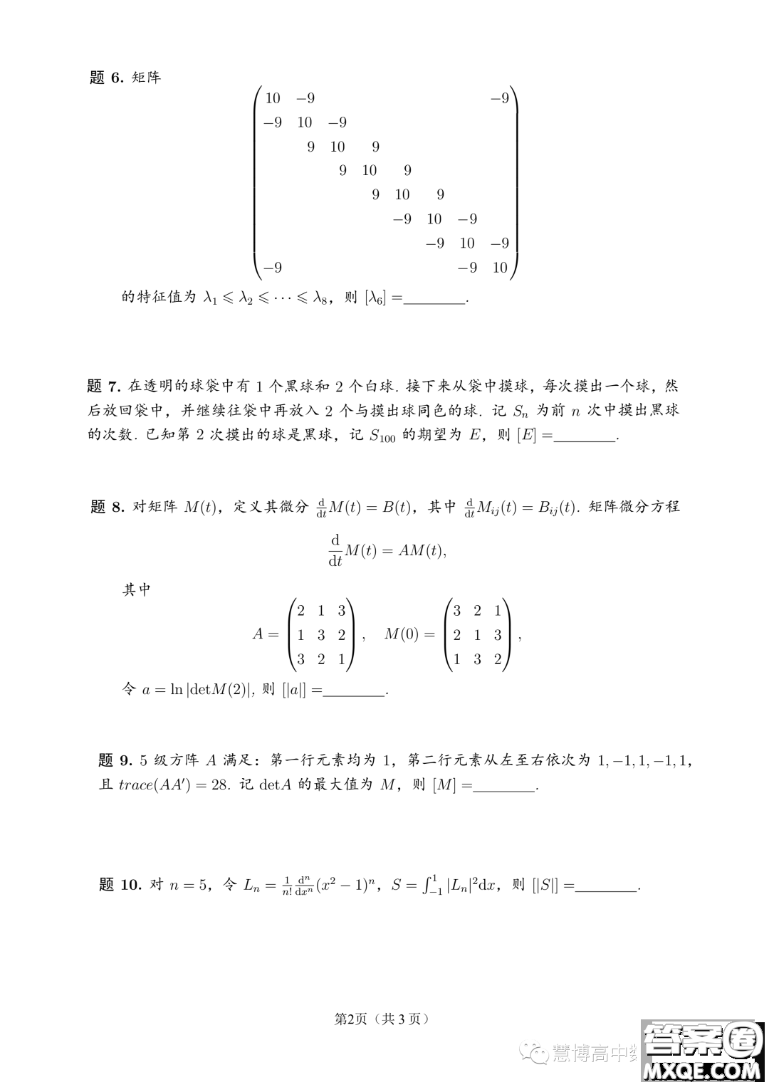 2023年8月學科綜合能力測試TACA丘成桐數學零試試題答案