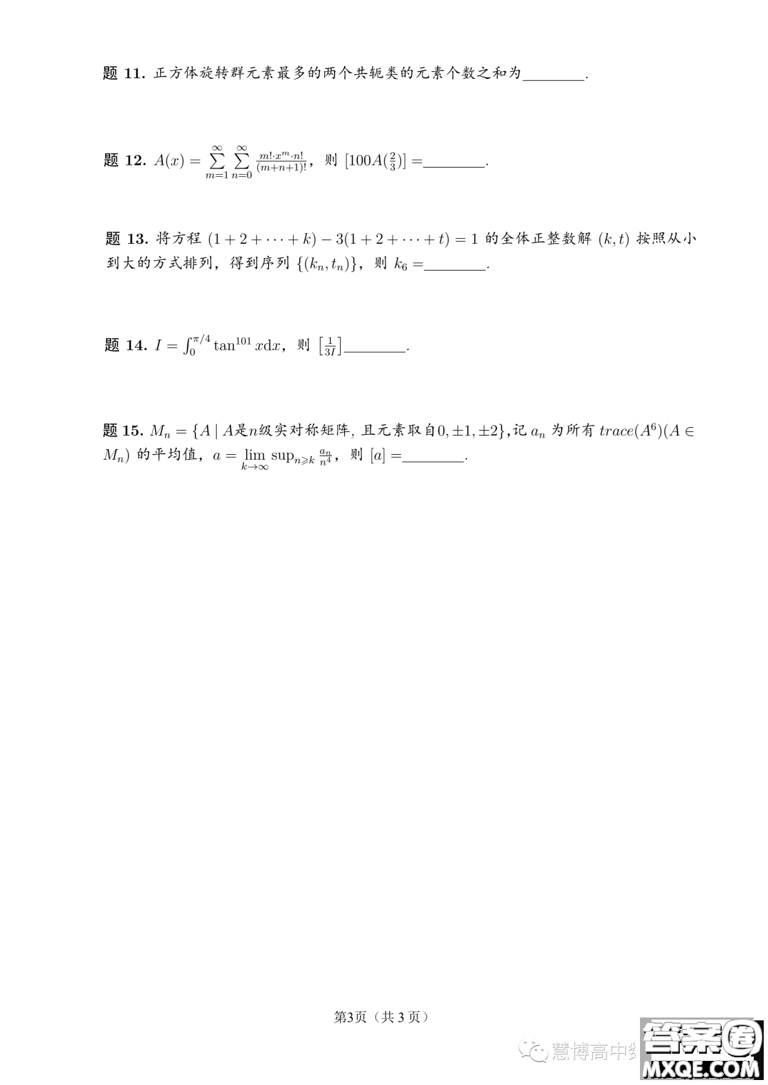 2023年8月學科綜合能力測試TACA丘成桐數學零試試題答案