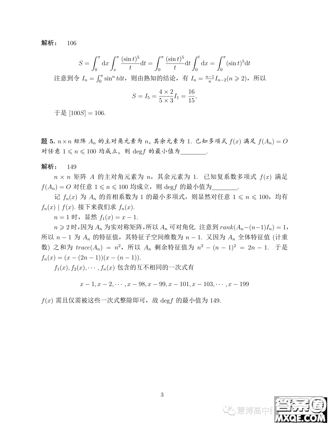 2023年8月學科綜合能力測試TACA丘成桐數學零試試題答案