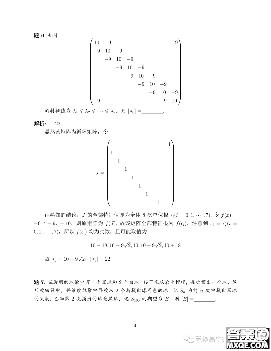 2023年8月學科綜合能力測試TACA丘成桐數學零試試題答案