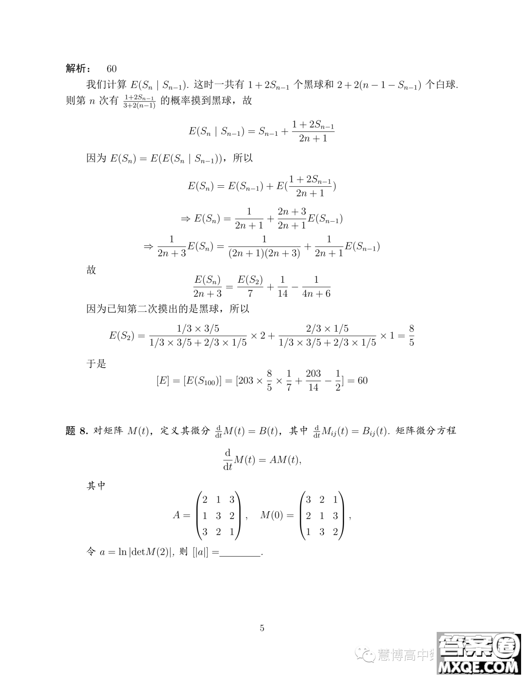 2023年8月學科綜合能力測試TACA丘成桐數學零試試題答案