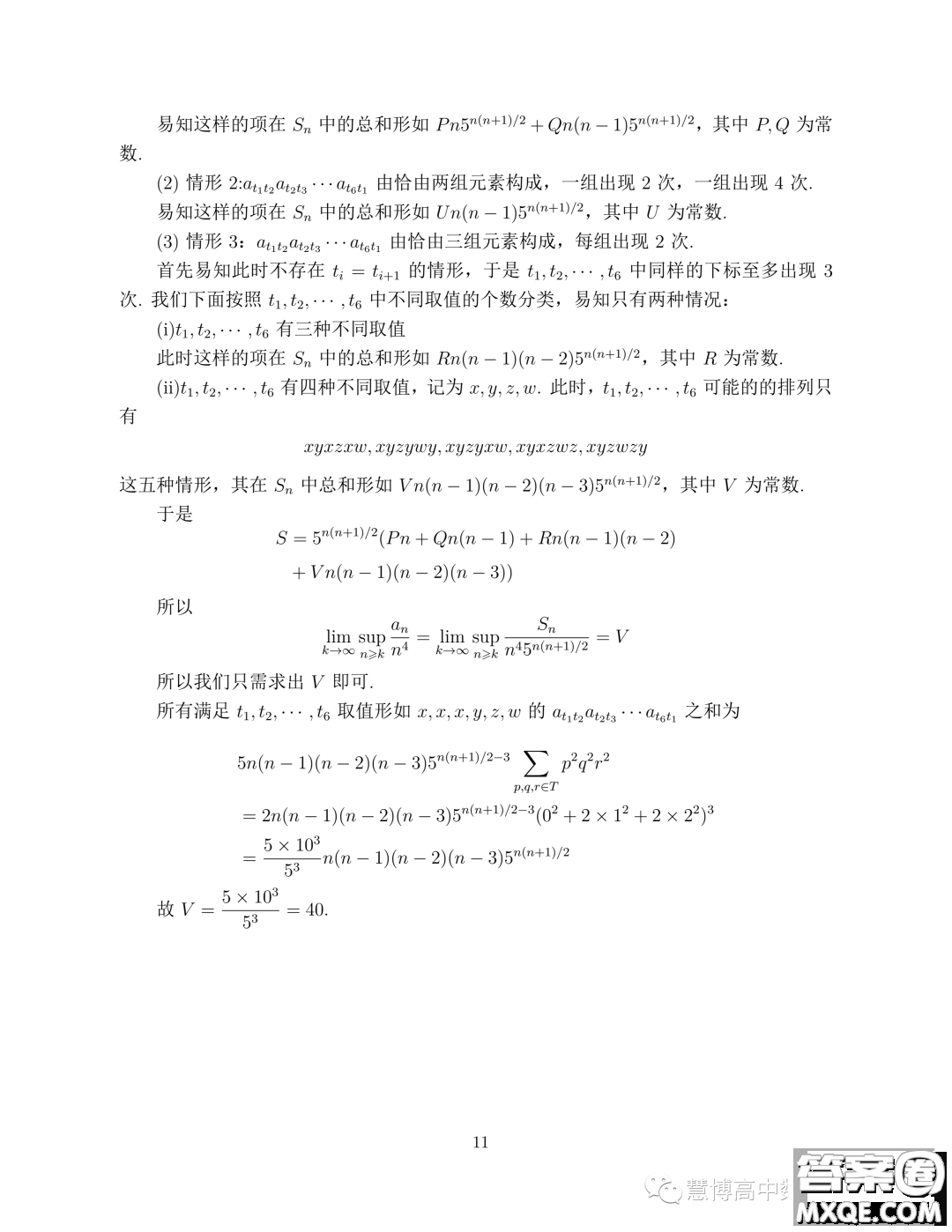 2023年8月學科綜合能力測試TACA丘成桐數學零試試題答案