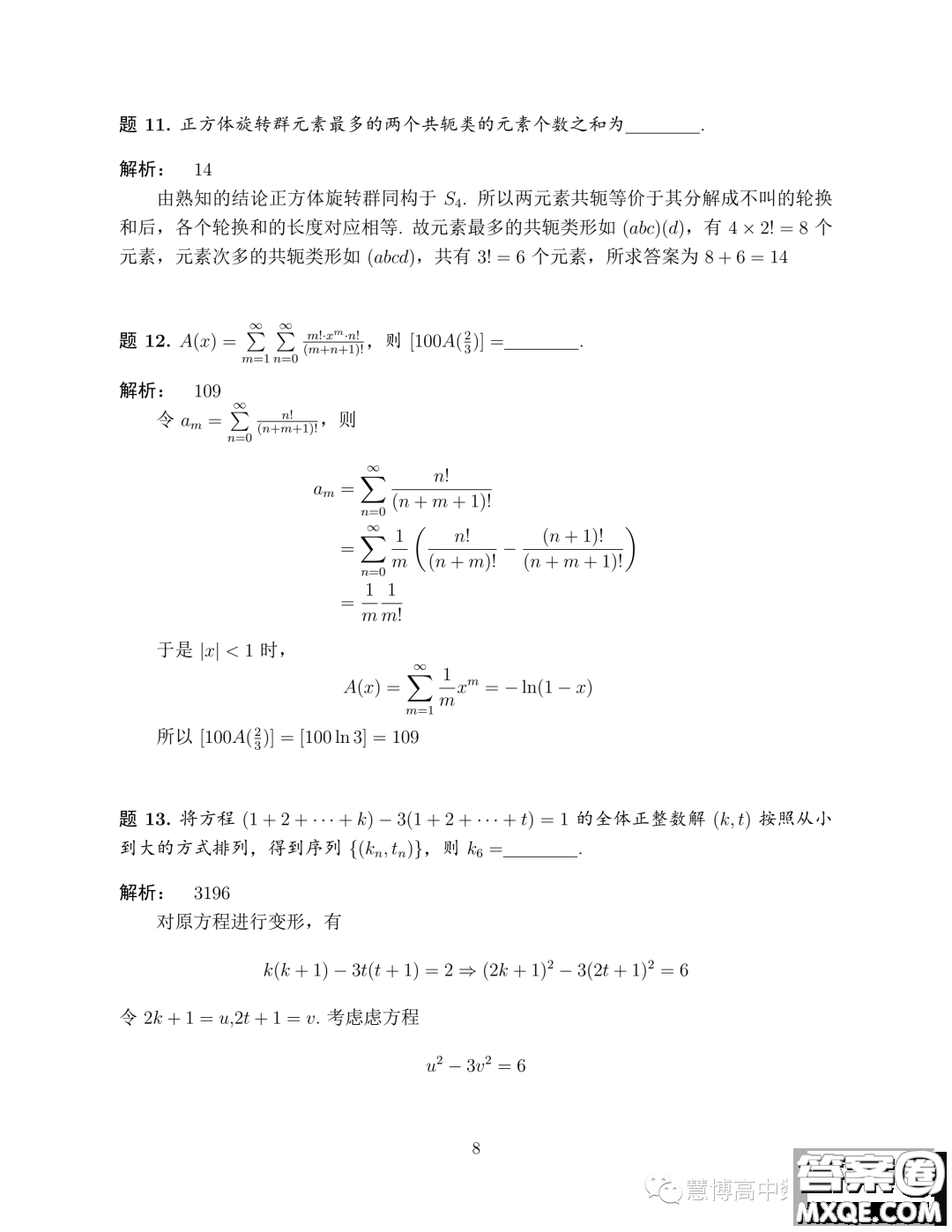 2023年8月學科綜合能力測試TACA丘成桐數學零試試題答案