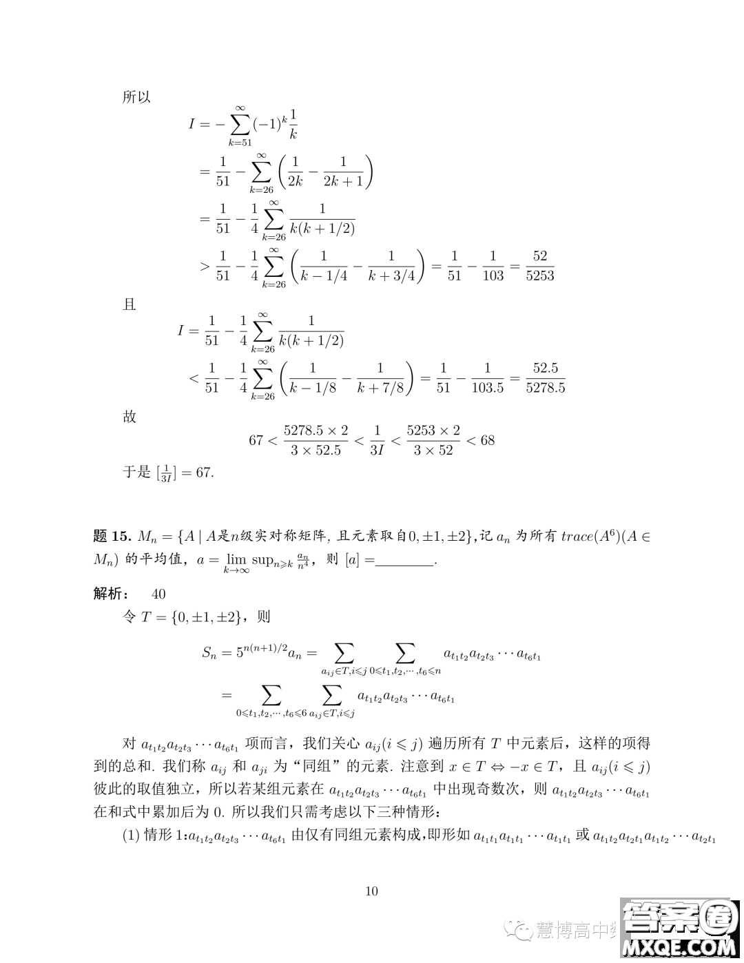 2023年8月學科綜合能力測試TACA丘成桐數學零試試題答案