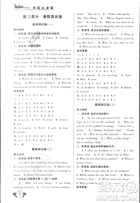 安徽人民出版社2023年暑假大串聯(lián)五年級(jí)英語(yǔ)人教PEP版答案