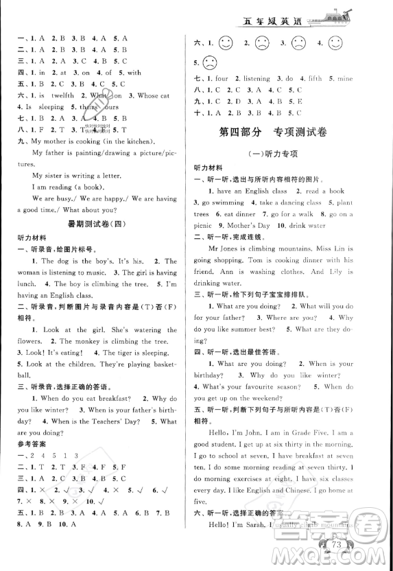 安徽人民出版社2023年暑假大串聯(lián)五年級(jí)英語(yǔ)人教PEP版答案