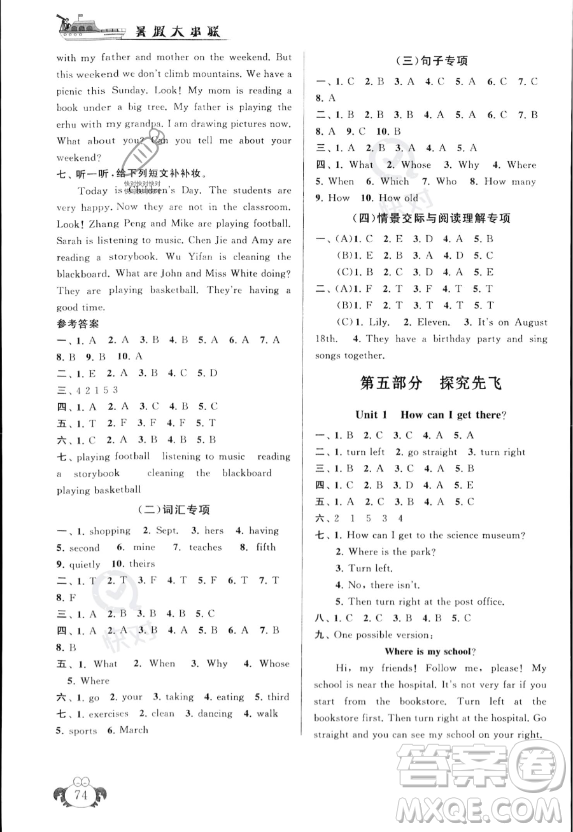 安徽人民出版社2023年暑假大串聯(lián)五年級(jí)英語(yǔ)人教PEP版答案