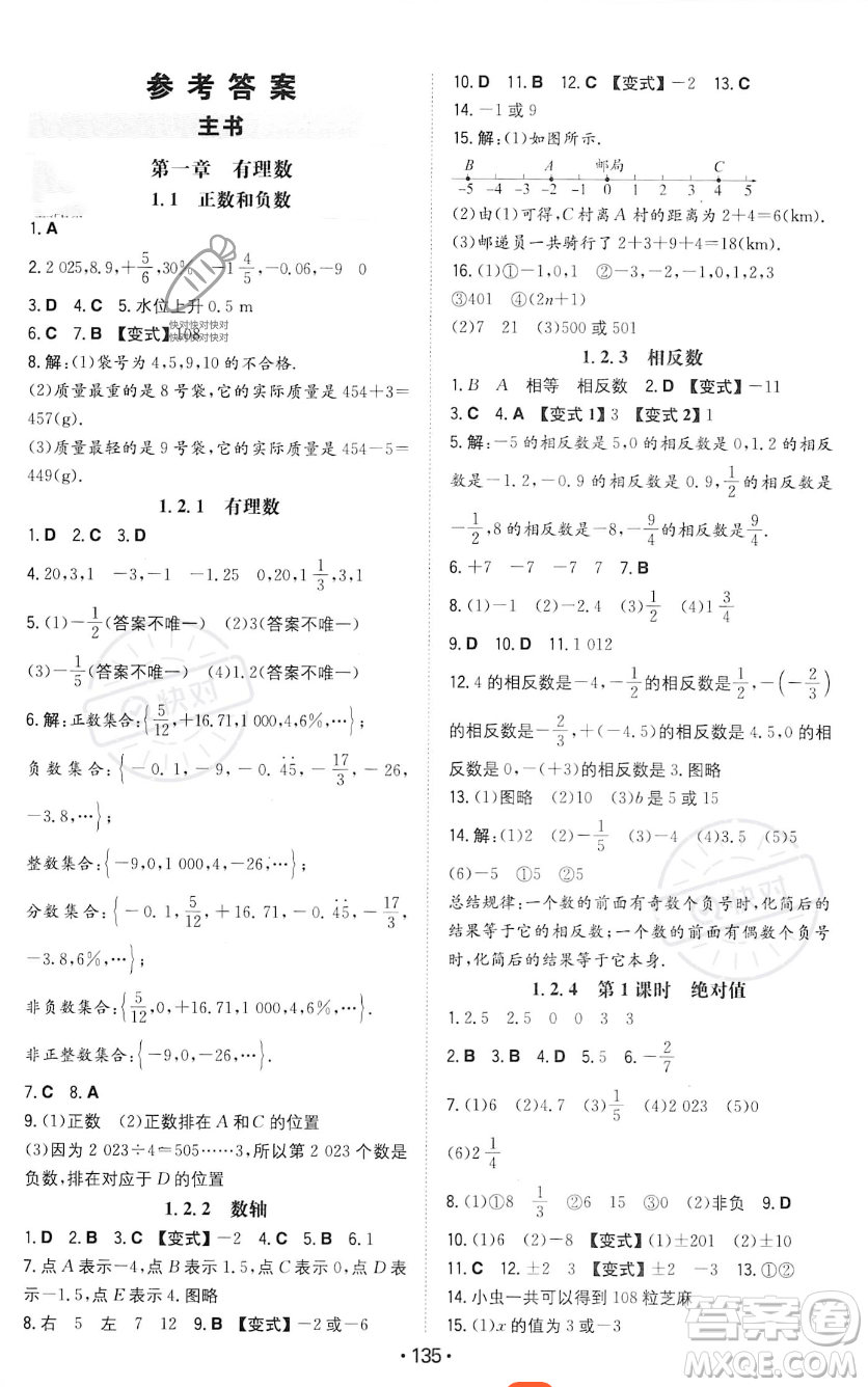 湖南教育出版社2023年一本同步訓練七年級上冊數(shù)學人教版答案