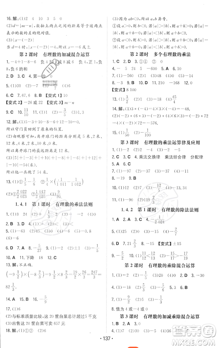 湖南教育出版社2023年一本同步訓練七年級上冊數(shù)學人教版答案