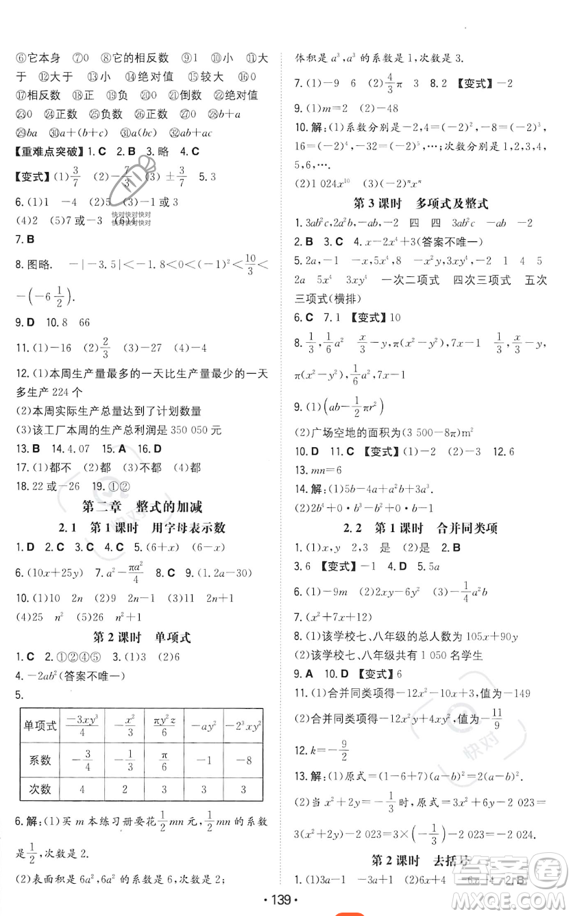 湖南教育出版社2023年一本同步訓練七年級上冊數(shù)學人教版答案