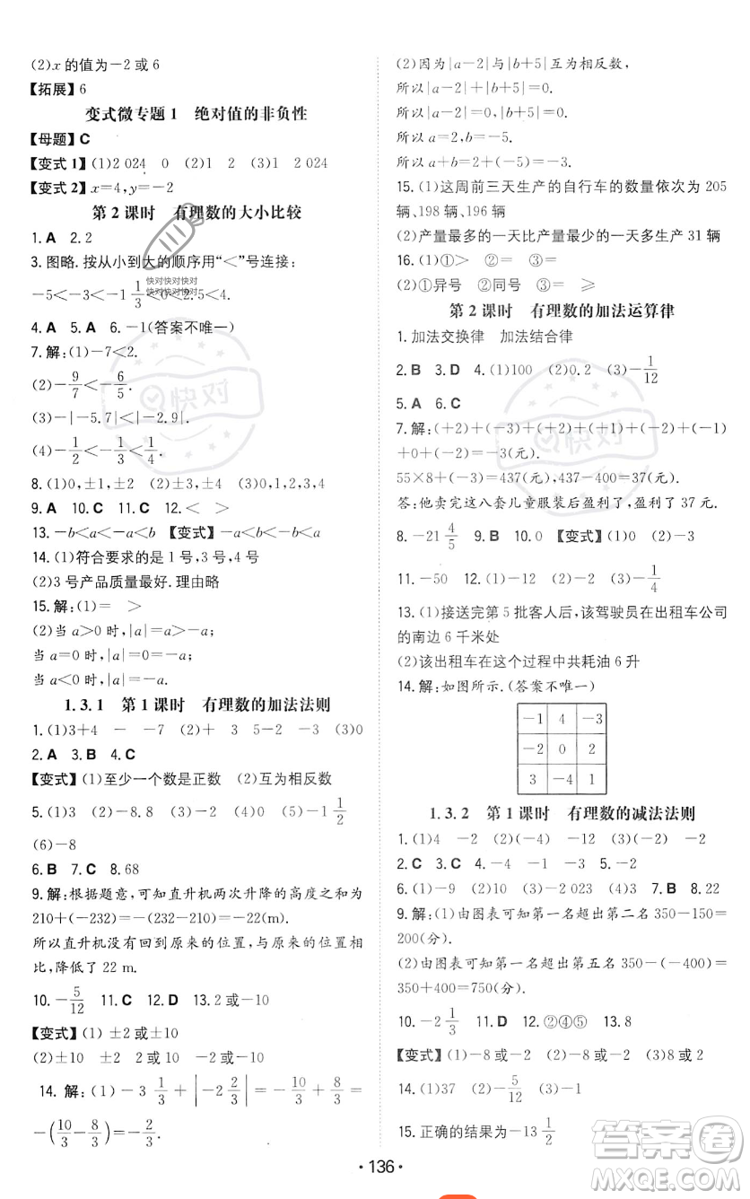 湖南教育出版社2023年一本同步訓練七年級上冊數(shù)學人教版答案