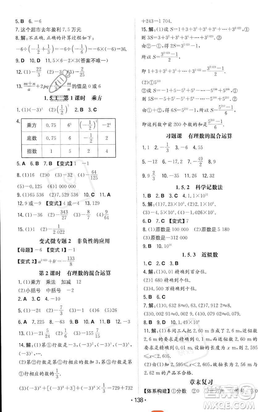 湖南教育出版社2023年一本同步訓練七年級上冊數(shù)學人教版答案