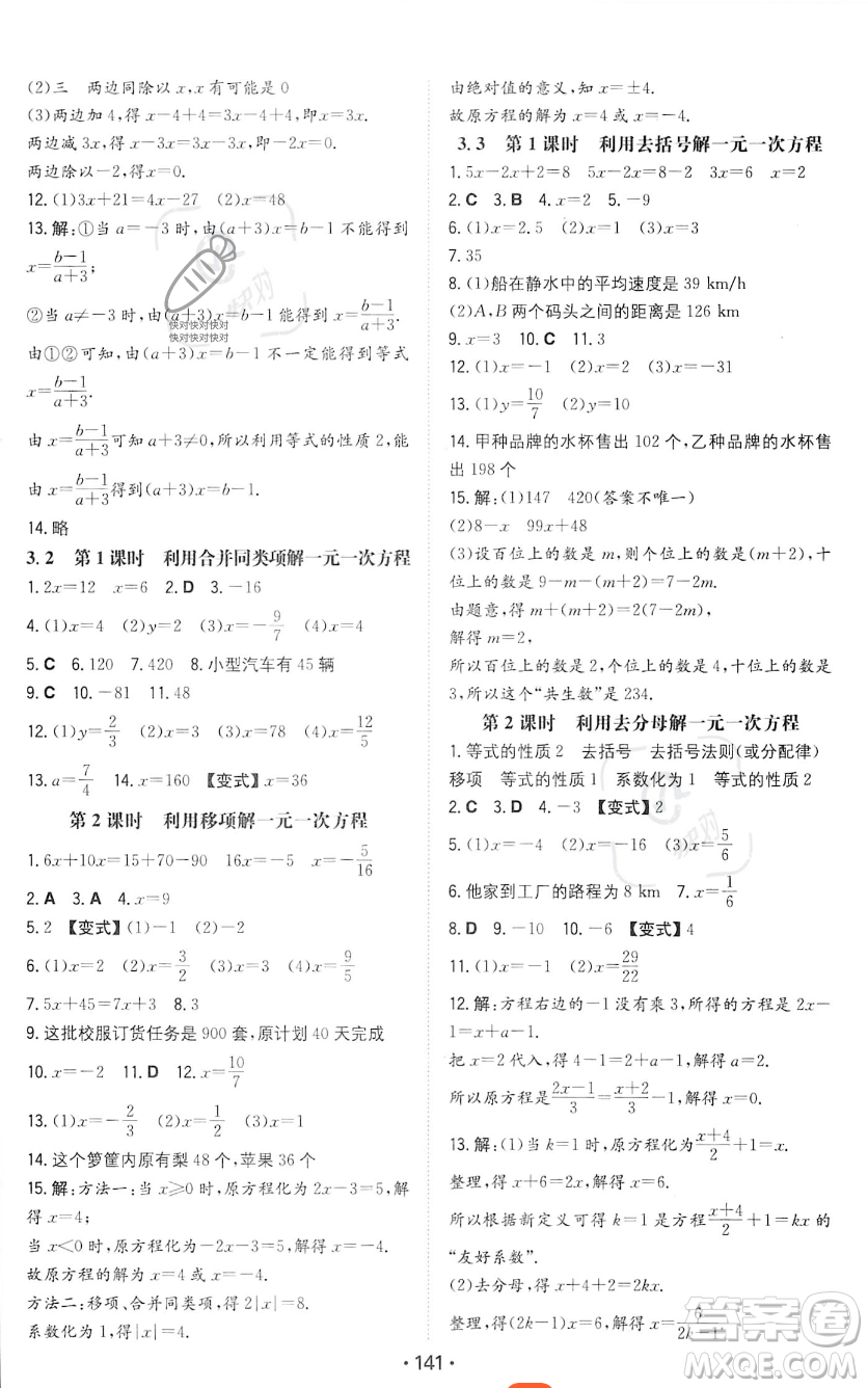 湖南教育出版社2023年一本同步訓練七年級上冊數(shù)學人教版答案