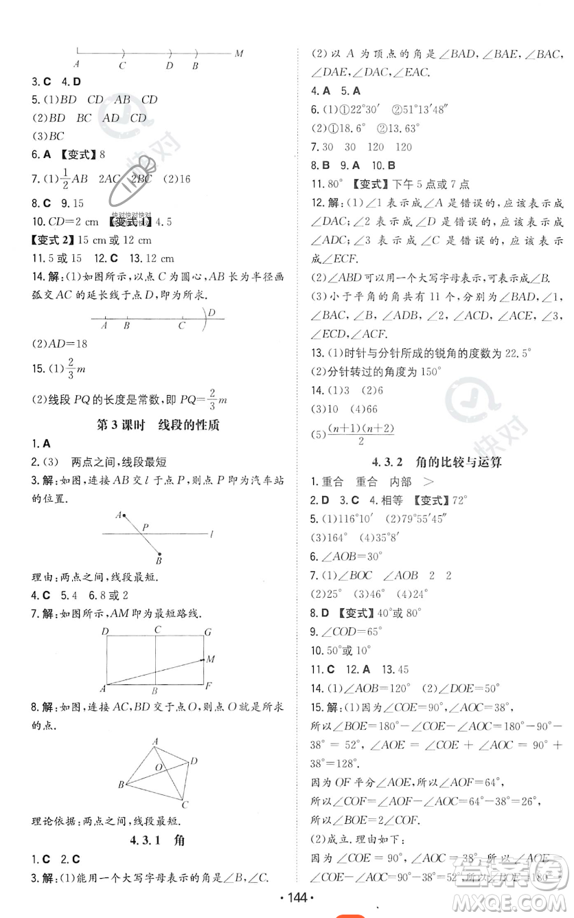 湖南教育出版社2023年一本同步訓練七年級上冊數(shù)學人教版答案