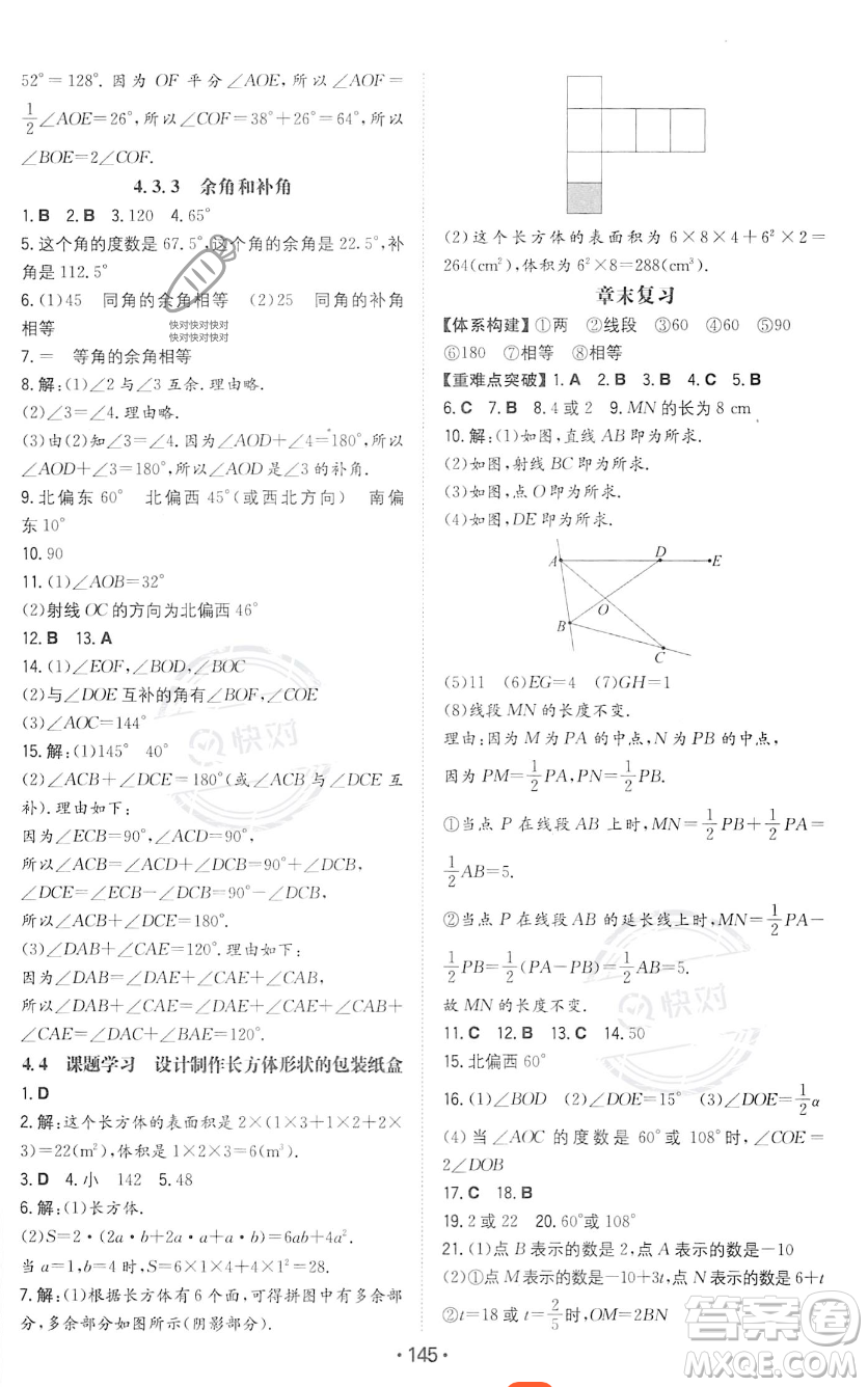 湖南教育出版社2023年一本同步訓練七年級上冊數(shù)學人教版答案