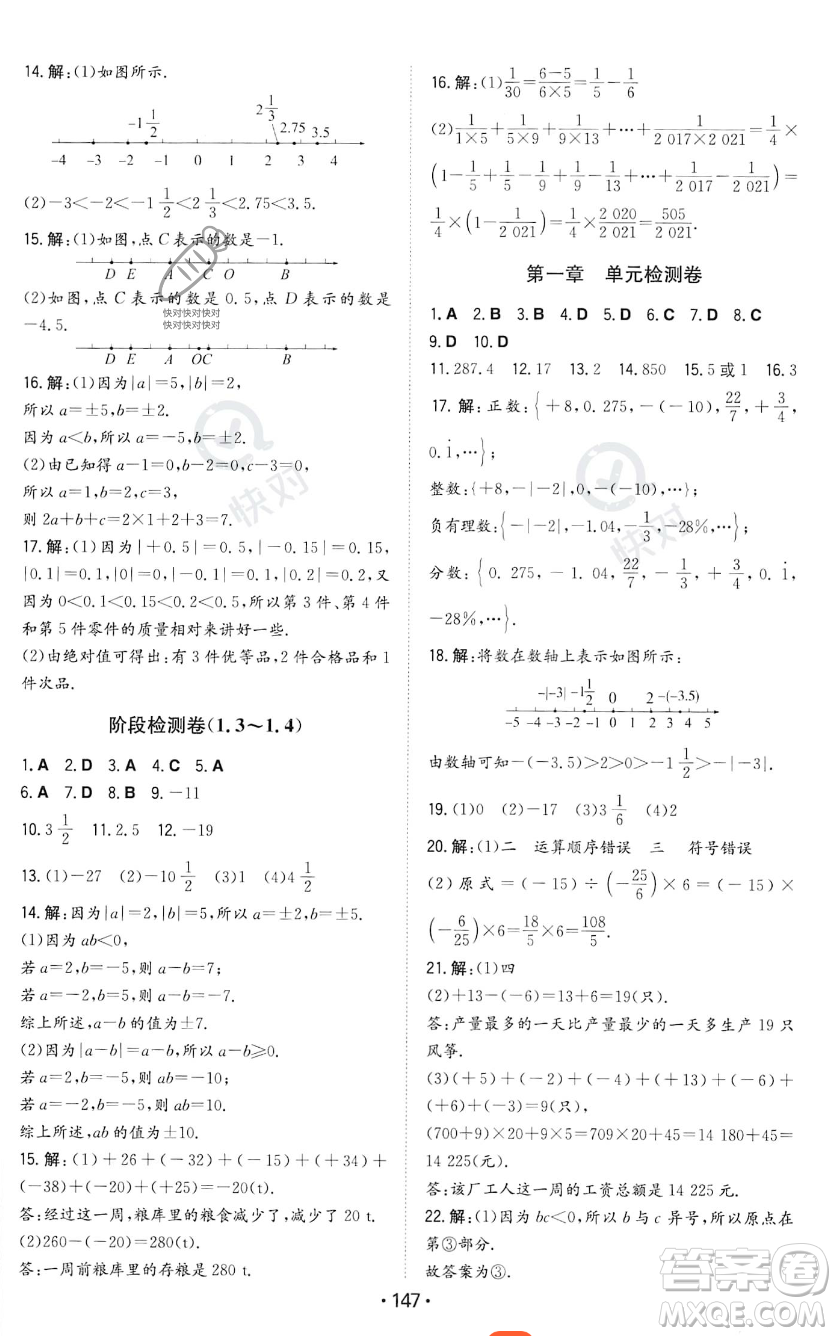 湖南教育出版社2023年一本同步訓練七年級上冊數(shù)學人教版答案