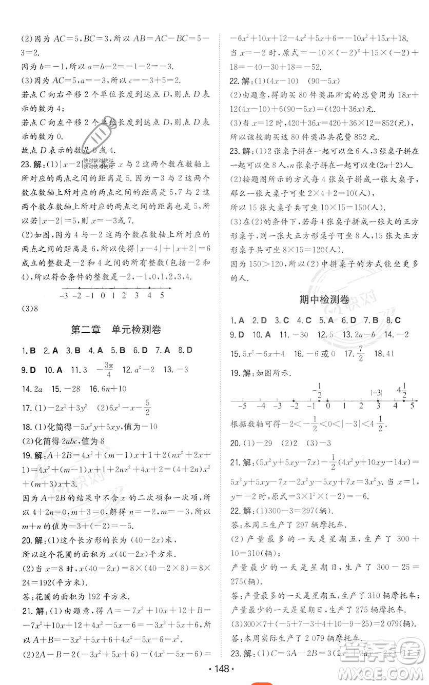 湖南教育出版社2023年一本同步訓練七年級上冊數(shù)學人教版答案