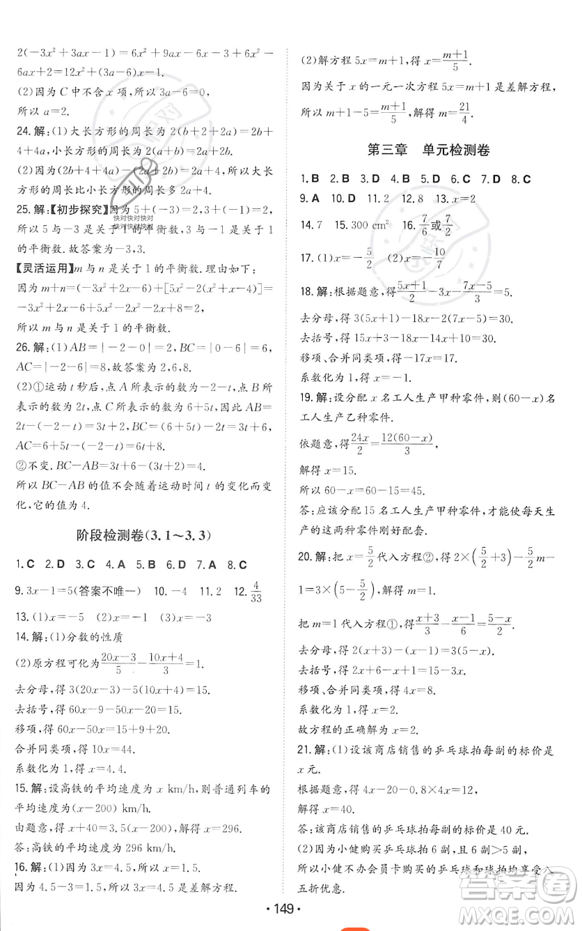 湖南教育出版社2023年一本同步訓練七年級上冊數(shù)學人教版答案