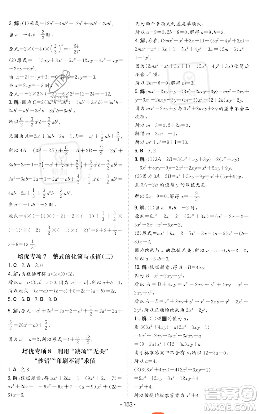 湖南教育出版社2023年一本同步訓練七年級上冊數(shù)學人教版答案