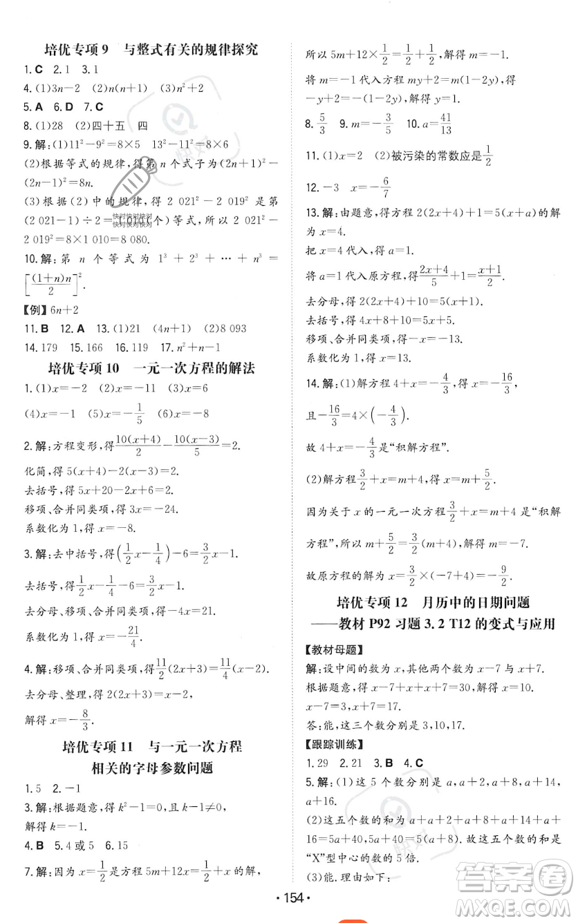 湖南教育出版社2023年一本同步訓練七年級上冊數(shù)學人教版答案