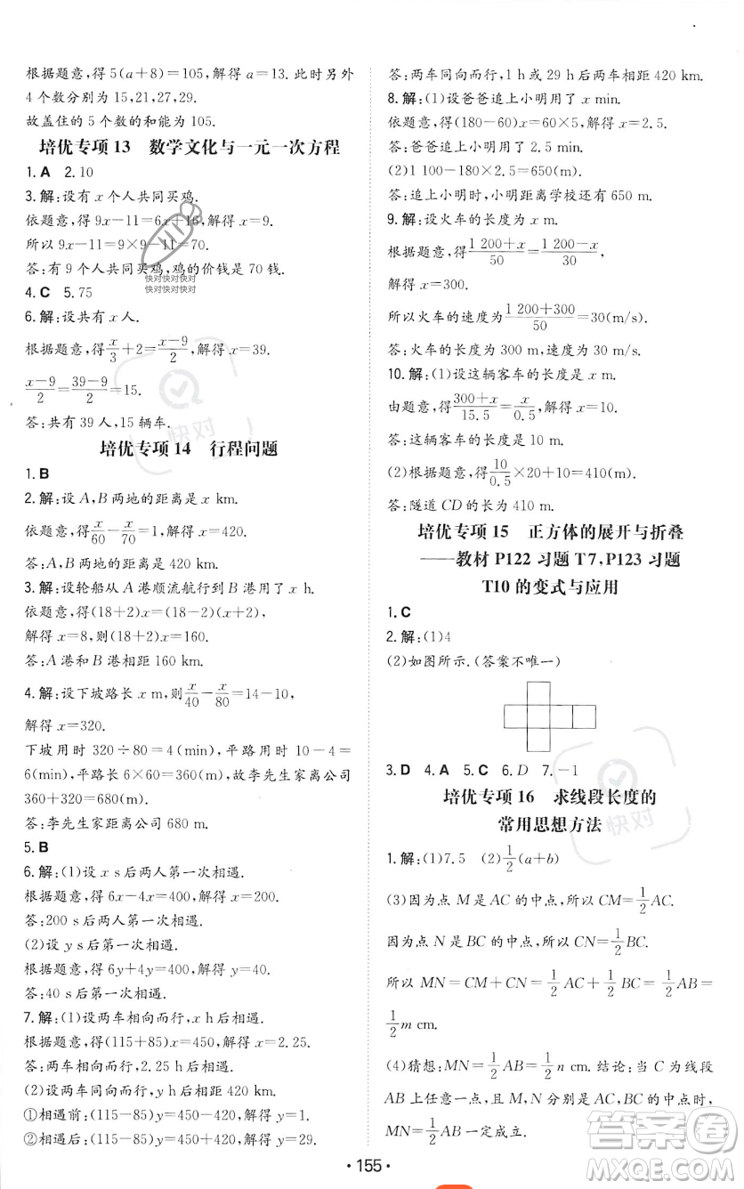 湖南教育出版社2023年一本同步訓練七年級上冊數(shù)學人教版答案