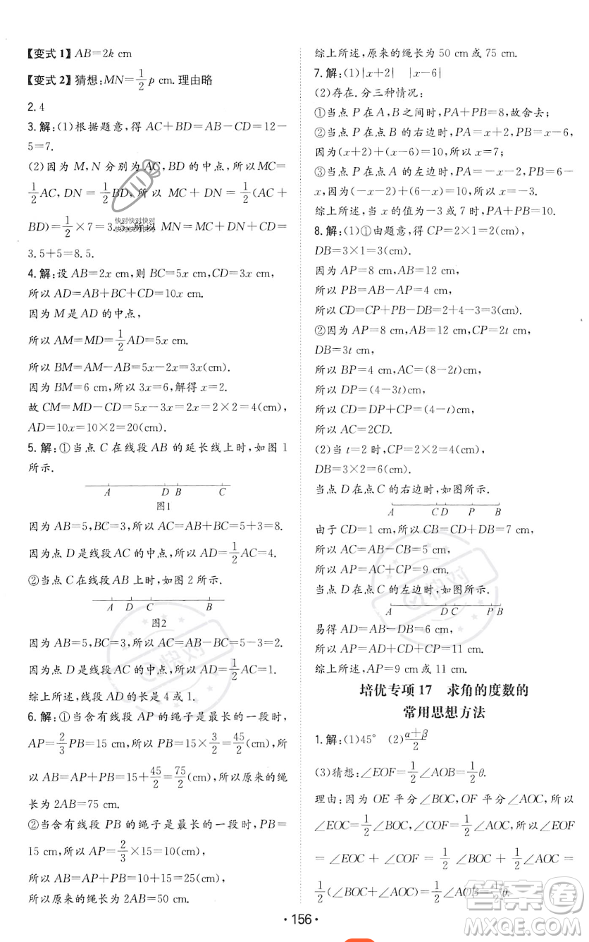 湖南教育出版社2023年一本同步訓練七年級上冊數(shù)學人教版答案