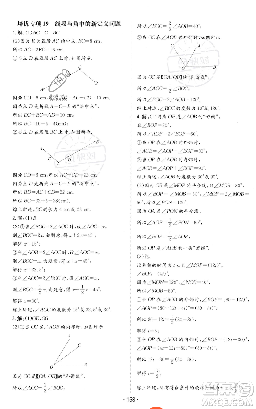 湖南教育出版社2023年一本同步訓練七年級上冊數(shù)學人教版答案