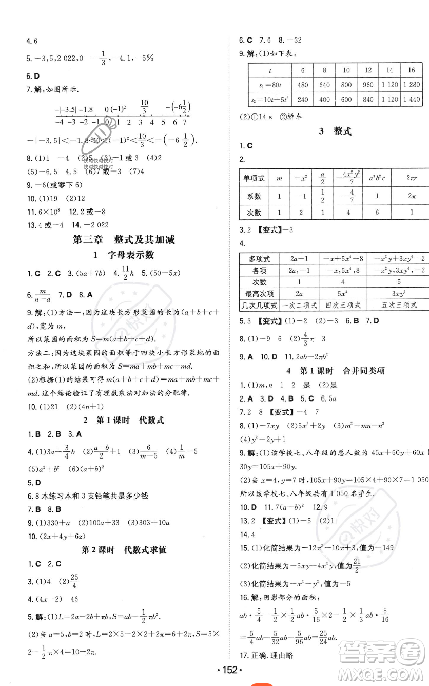 湖南教育出版社2023年一本同步訓(xùn)練七年級上冊數(shù)學(xué)北師大版答案