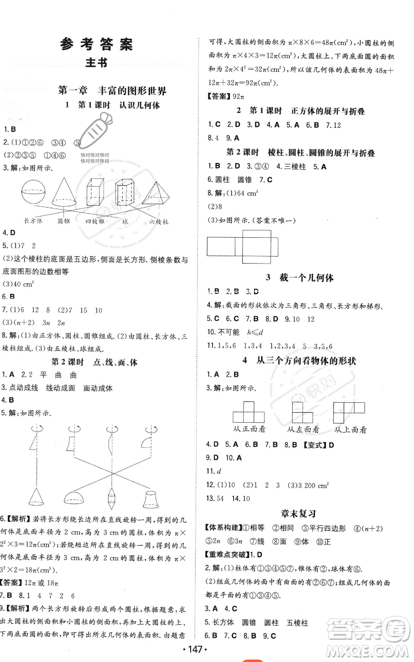 湖南教育出版社2023年一本同步訓(xùn)練七年級上冊數(shù)學(xué)北師大版答案