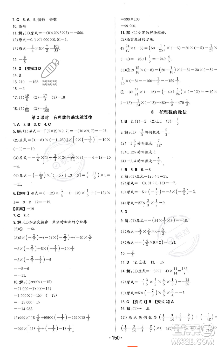 湖南教育出版社2023年一本同步訓(xùn)練七年級上冊數(shù)學(xué)北師大版答案