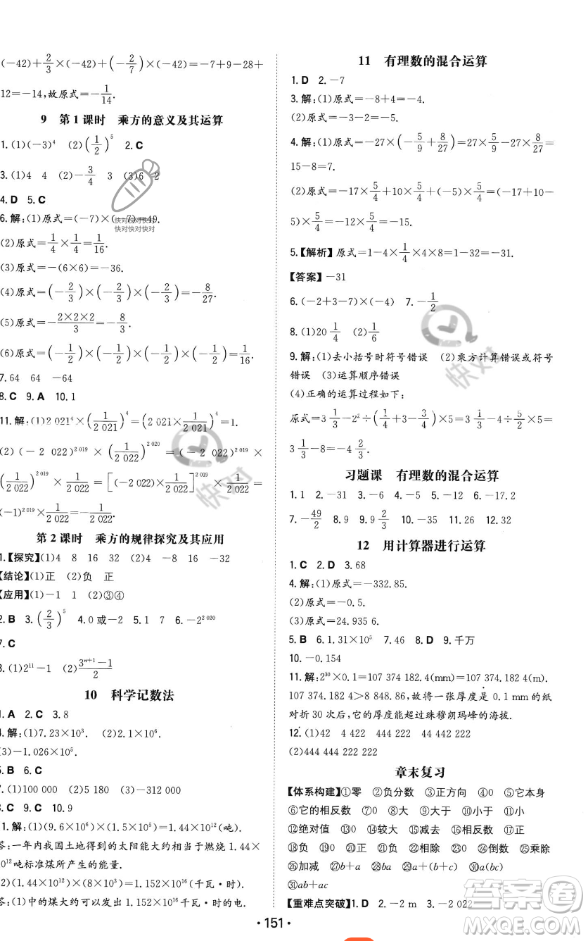 湖南教育出版社2023年一本同步訓(xùn)練七年級上冊數(shù)學(xué)北師大版答案