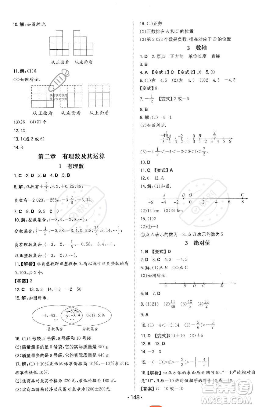 湖南教育出版社2023年一本同步訓(xùn)練七年級上冊數(shù)學(xué)北師大版答案