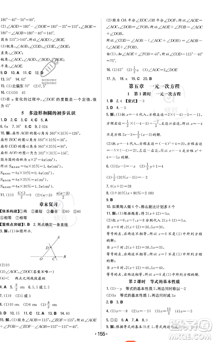 湖南教育出版社2023年一本同步訓(xùn)練七年級上冊數(shù)學(xué)北師大版答案